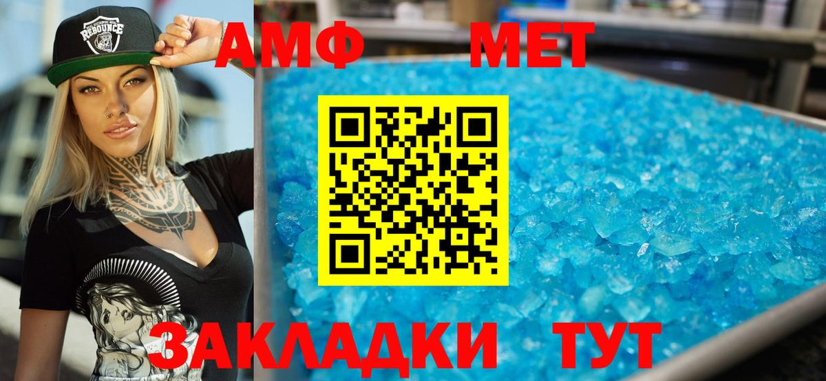 Амфетамин  АМФ Розовый  Вход с VPN  Майский 