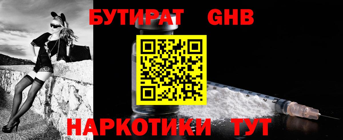 Майский  БУТИРАТ жидкий экстази  Вход с VPN 