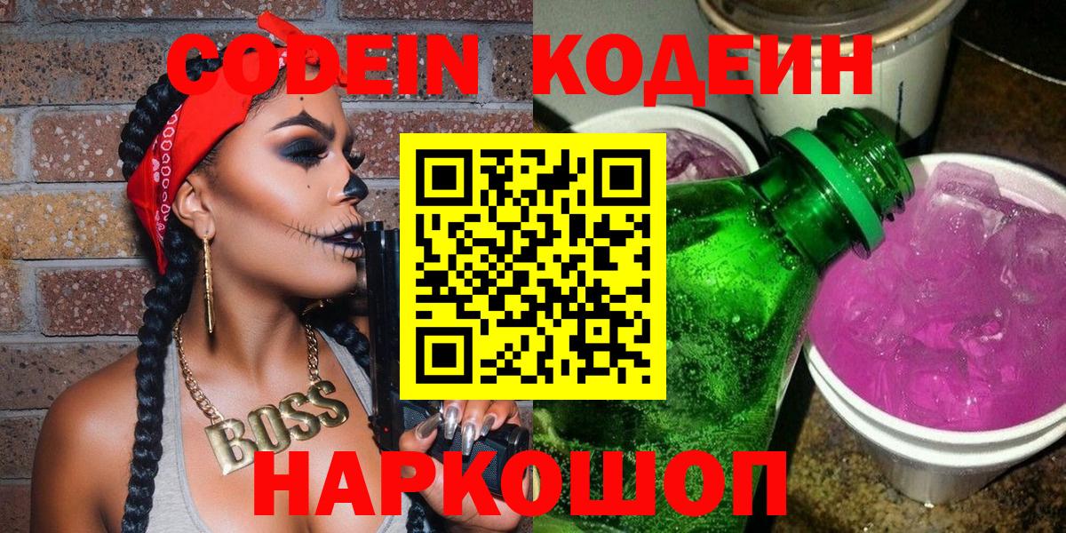 Кодеин напиток Lean (лин) Майский