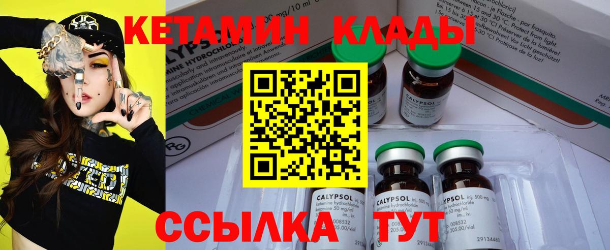 КЕТАМИН ketamine  Вход с VPN  Майский 