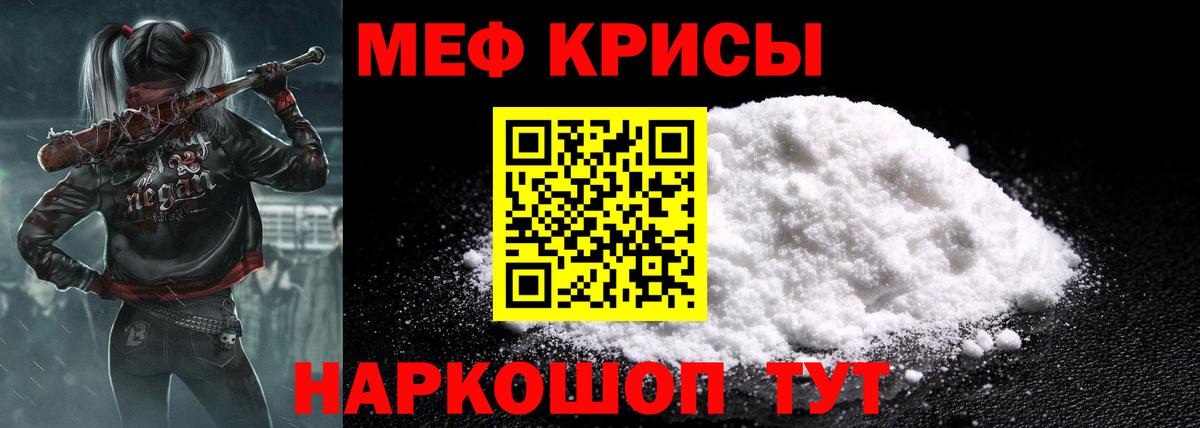 Меф кристаллы Майский